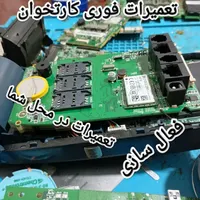 تعمیرات فروش کارتخوان (شرق) در محل کارت خوان تعمیر