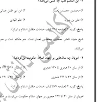 جزوه استخدامی اموزش و پرورش با دیپلم