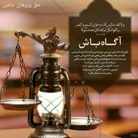 وکیل پایه یک با ۱۴ سال تجربه شیراز و حومه