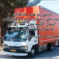 خدمات باربری با خاور مسقف وبا کارگران باتجربه