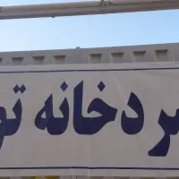 تهاتر سردخانه زیر صفر ۳۰۰ تن با درامد ۳۰۰ میلیون|فروش مغازه و غرفه|تهران, ظهیرآباد|دیوار