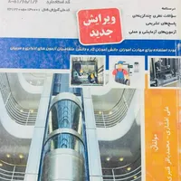 نصاب و تعمیرکار آسانسور