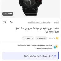 ساعت اصل G-SHOCK|ساعت|تهران, سرو آزاد|دیوار