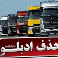 حذف ادبلو اسکانیا،اف هاش،ولوو،رنوتی،آکسور