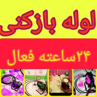 لوله بازکنی چاه بازکن بازکردن گرفتگی لوله۲۴ساعته|خدمات پیشه و مهارت|اراک, |دیوار