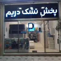 نمایندگی تشک و باکس فلزی پخش تهران فلاحی ۱۳|تشک تختخواب|مشهد, سجادیه|دیوار