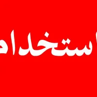 استخدام تایپیست دورکار