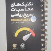 کتاب جیبی مخصوص کنکور و امکانات نهایی|کتاب و مجله آموزشی|خمینی‌شهر, |دیوار