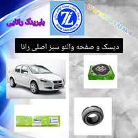 دیسک و صفحه والئو سبز/آبی و لوک اصلی (خرده،عمده)|قطعات یدکی و لوازم جانبی|تهران, بهارستان|دیوار