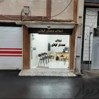 فروش مغازه ۱۵ متری در فلکه گاز خیابان شهید نظری|فروش مغازه و غرفه|رشت, چله خانه|دیوار