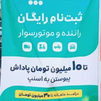 ثبت نام اسنپ تاکسی موتور وانت