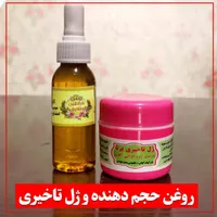 تاخیری تاییم بالاوحجم دهنده بینظیر