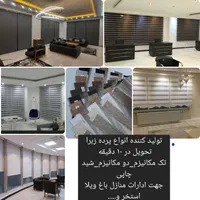 کارخانه تولیدی پرده زبرا منازل و اداری تحویل۱ساعته