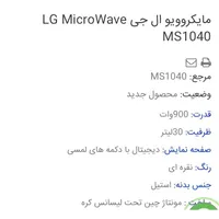ماکروفر ال جی|اجاق گاز و لوازم برقی پخت‌وپز|تهران, شمشیری|دیوار
