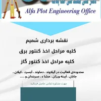 نقشه برداری با سامانه شمیم در دماوند|خدمات پیشه و مهارت|آبسرد, |دیوار
