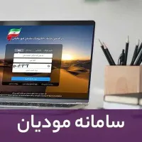 حسابداری - مالیات - سامانه مودیان