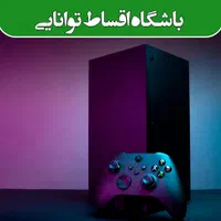 کنسول بازی ps5 /ps4 با چک تا ۱۲ماه