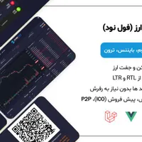 طراحی سایت صرافی ارز دیجیتال