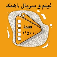 فیلم،سریال،آهنگ فقط دونه آیی ۱۵۰۰