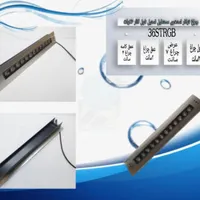 چراغ توکار استخری استیل فول کالر 36وات مدل 36STRGB|لامپ و چراغ|تهران, ونک|دیوار