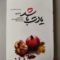 کتاب یادت باشد