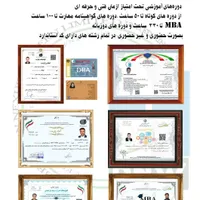 ایزو گواهینامه مهارت بین المللی و فنی حرفه ای|خدمات مالی، حسابداری، بیمه|تهران, شاهین|دیوار