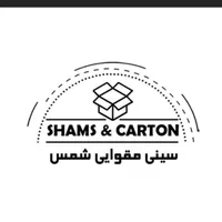 سینی مقوایی بهداشتی شمس - کیفیت عالی
