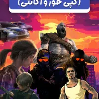 نصب بازی PC و کنسول PlayStation|خدمات رایانه‌ای و موبایل|گنبد کاووس, |دیوار