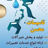 لوله کشی آب