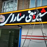 تابلو سازی تابلوساز چلنیوم حروف برجسته تابلو سازی