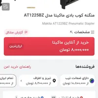 منگنه کوب بادی ماکیتا اصل ژاپن|ابزارآلات|تهران, تجریش|دیوار
