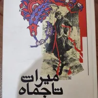 کتاب های رمان و روانشناسی|کتاب و مجله ادبی|تهران, نارمک|دیوار
