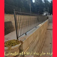 حفاظ ونرده جان پناه