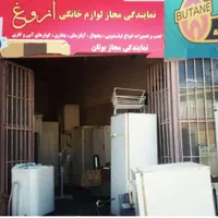 تعمیرات لوازم خانگی آزوغی