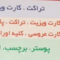 پخش تراکت و اغلام تبلیعاتی