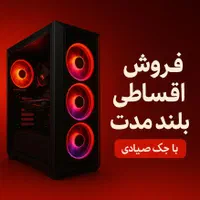 کیس گیمینگ ارزان