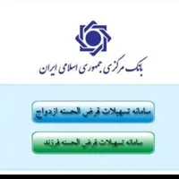 ثبت نام وام ازدواج و فرزندآوری