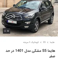هایما S5 اتوماتیک ۶ سرعته، مدل ۱۴۰۱