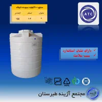 منبع - مخزن پلاستیک