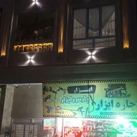 مغازه ۶۰ متری وآپارتمان ۹۵ متری و هوایی اختصاصی|فروش مغازه و غرفه|مشهد, امیریه|دیوار