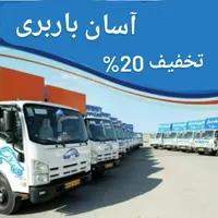 اتوبار اسباب کشی کل مناطق بار حمل نقل خاور شهرستان