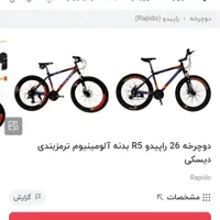 دوچرخه شیمانوی r5|دوچرخه، اسکیت، اسکوتر|رشت, ساغری سازان|دیوار