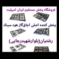 اجاق گاز صفحه استیل مدل yofa چدن مربع کد۵۰۵۲