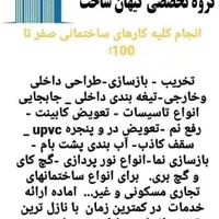 تعمیرات و بازسازی، پیمانکاری صفر تا صد