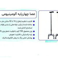 عصا چهار پایه آلومینیومی|آرایشی، بهداشتی، درمانی|تهران, چهارصد دستگاه|دیوار