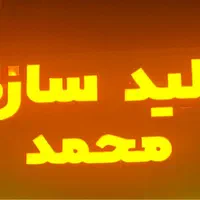 کلید سازی شبانه‌روزی مازندکلید