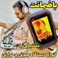 نشت یابی دستگاه نشتیاب ودوربین نشت یاب نشتیابی|خدمات پیشه و مهارت|اندیمشک, |دیوار