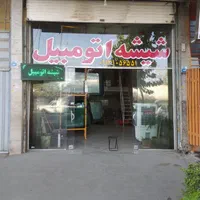 شیشه اتومبیل