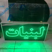 تابلو ال ای دی ثابت و چشمک زن طرح لبنیات ضدآب led|فروشگاه و مغازه|تهران, شهرک دانشگاه تهران|دیوار