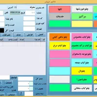 نرم افزار حسابداری فروشگاهی رستوران کارواش  اغذیه